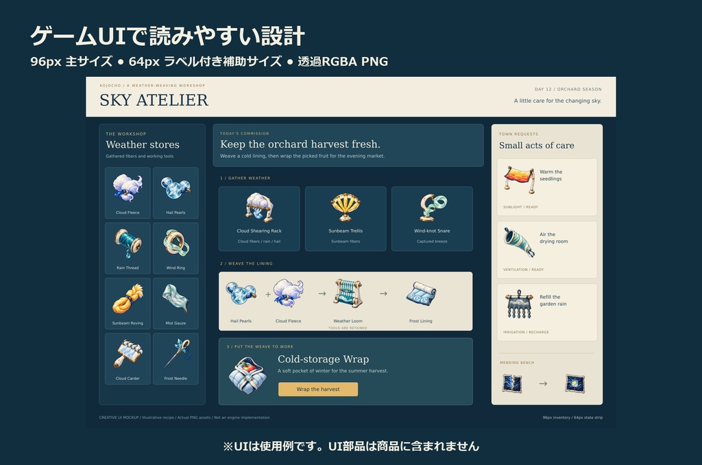 天候クラフトアイコン24点|SKY ATELIER【ゲーム素材・UI・透過PNG】