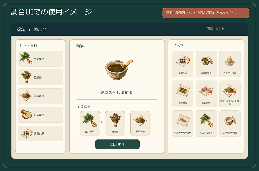 和風薬屋・調合アイコン18点|ゲーム素材・透過PNG