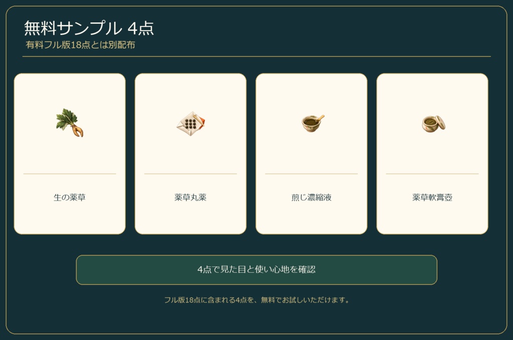 【無料】和風薬屋・調合アイコン4点｜Free Sampler・透過PNG