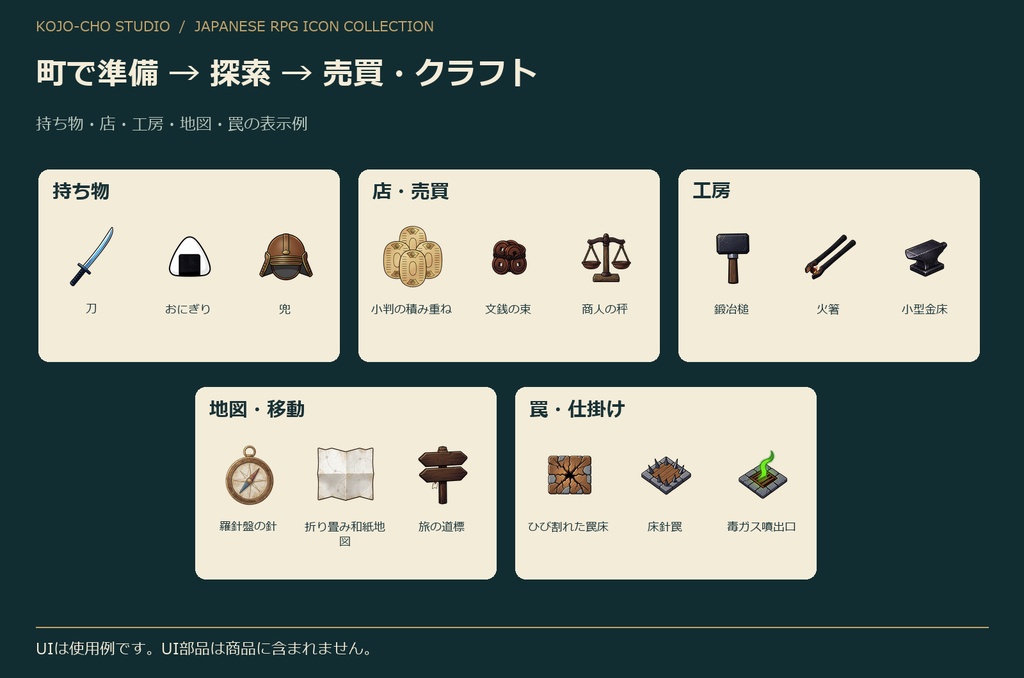 和風RPG アイテム&探索アイコンコレクション120