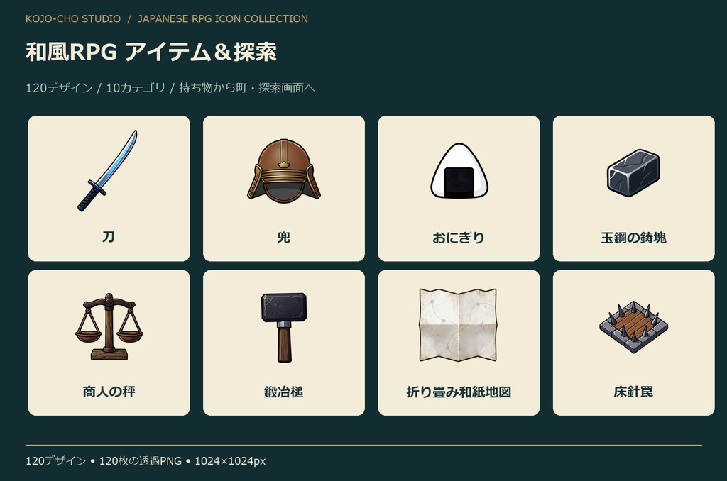 和風RPG アイテム＆探索アイコンコレクション120
