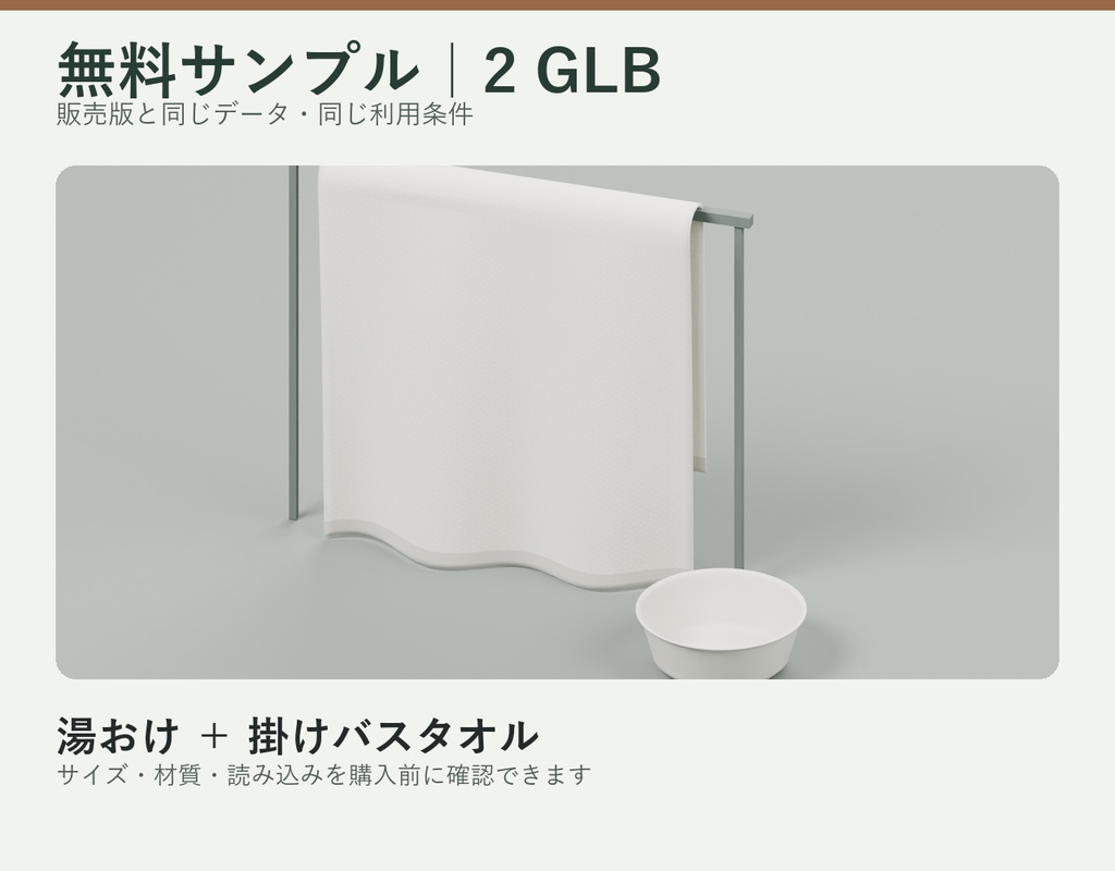 旅館・温泉 浴場&脱衣所 3D小物セット|25 GLB+配置サンプル