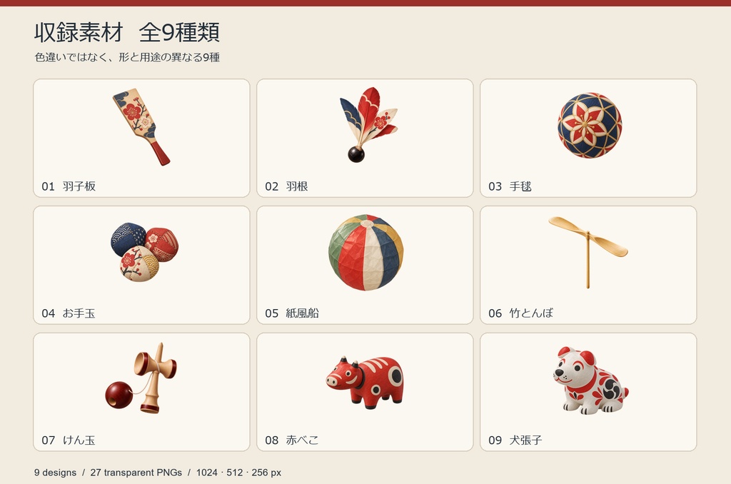 和風 郷土玩具店の小道具 9種|背景透過PNG