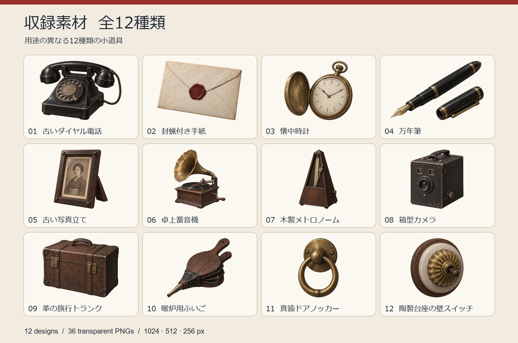 日本の怪異洋館の小道具 12種|背景透過PNG