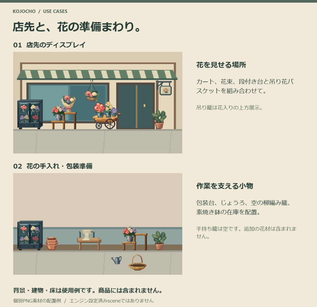 日本の花屋 ピクセル素材 12点セット