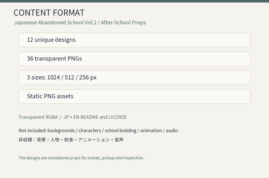 日本の廃校 Vol.2|放課後の音楽室・図書室・体育館 12種|背景透過PNG