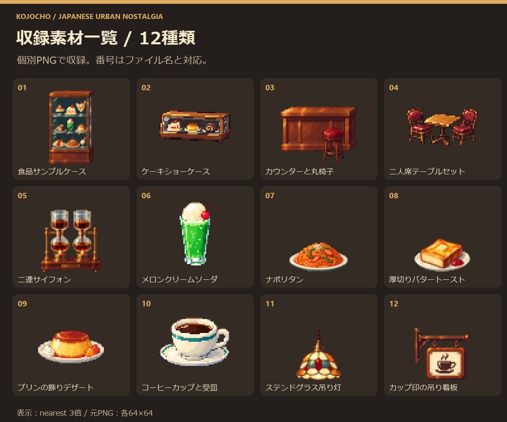 昭和レトロ喫茶店 ピクセル素材 12点セット