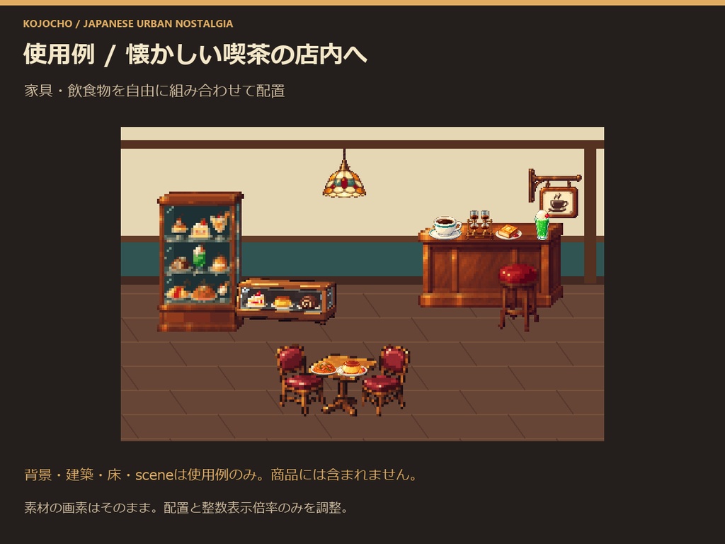 昭和レトロ喫茶店 ピクセル素材 12点セット