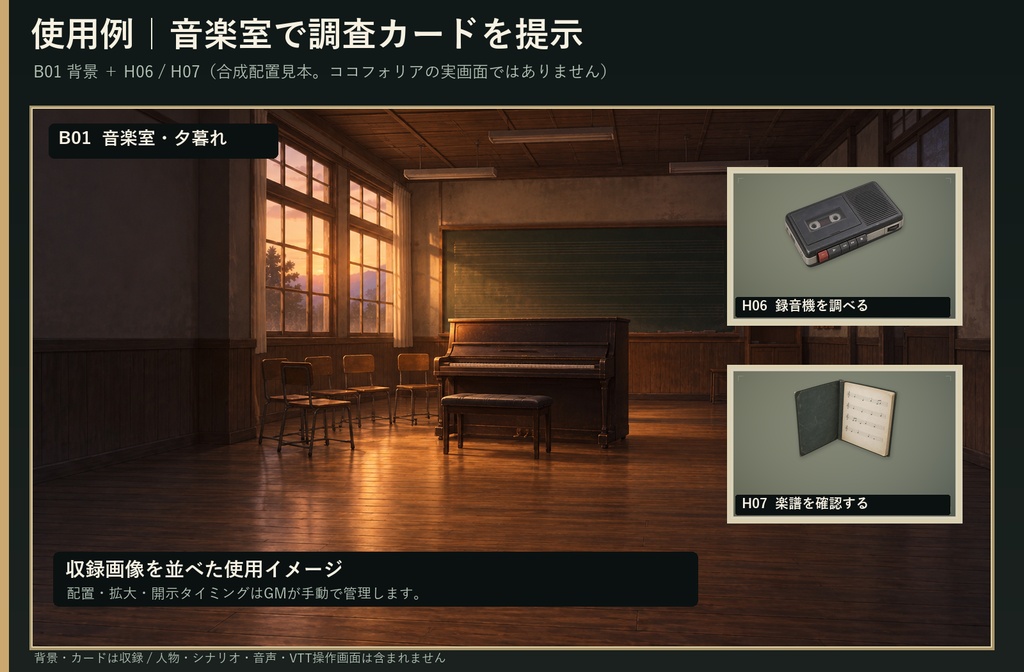 日本の廃校・放課後の怪異|TRPG/VTT背景4場面+調査カード12種類