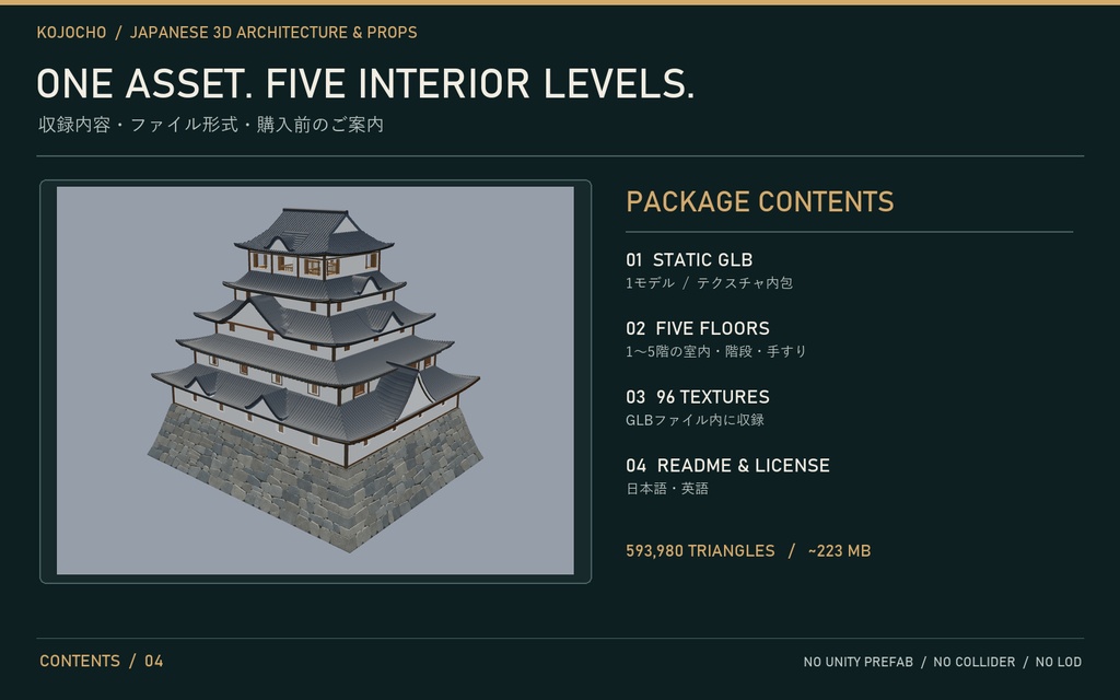 和風天守 3Dモデル|内部5階・階段付き|GLB
