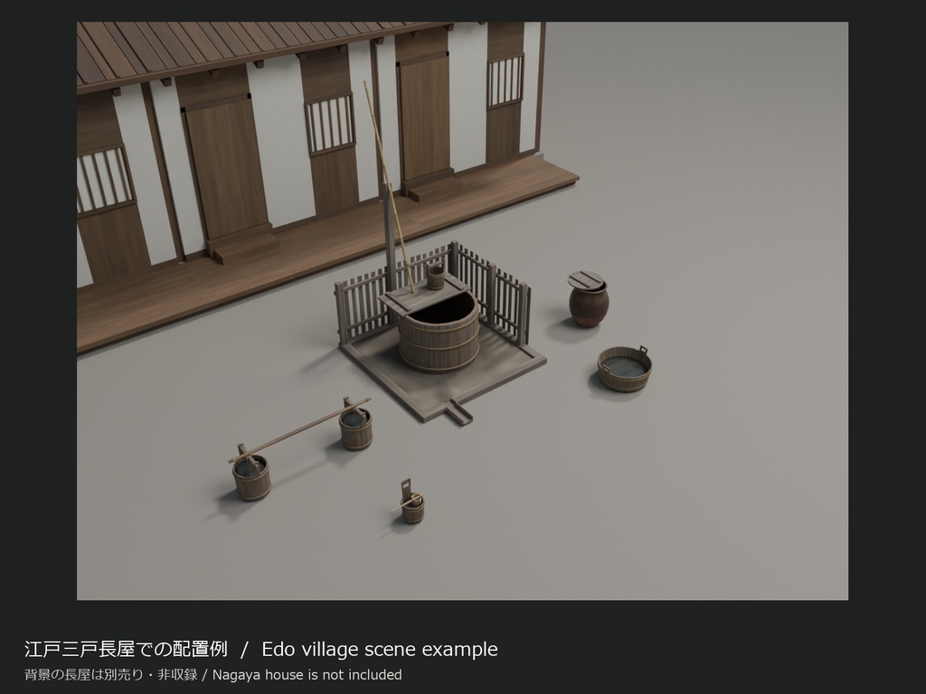 江戸の井戸端生活 3Dセット|共同井戸・水汲み道具5種(GLB)