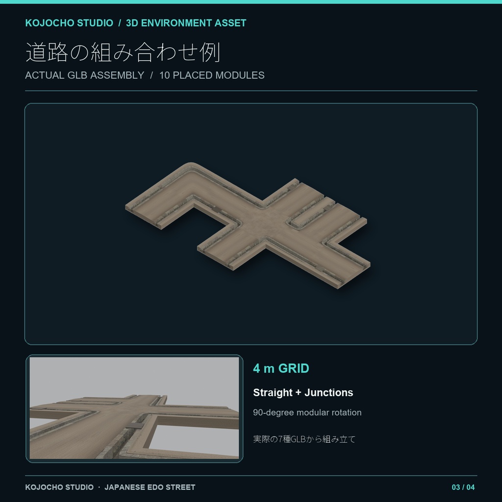 江戸風 土道・石積み側溝 モジュール道路 3Dセット|7 GLB