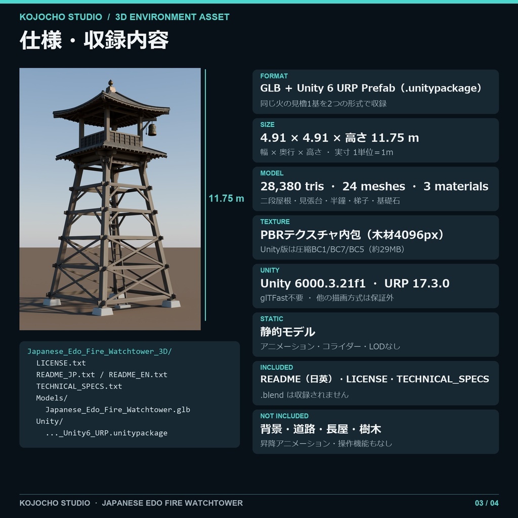 江戸風 木造火の見櫓 3Dモデル|GLB+Unity 6 URP Prefab