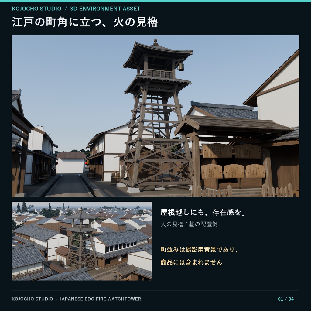 江戸風 木造火の見櫓 3Dモデル|GLB+Unity 6 URP Prefab
