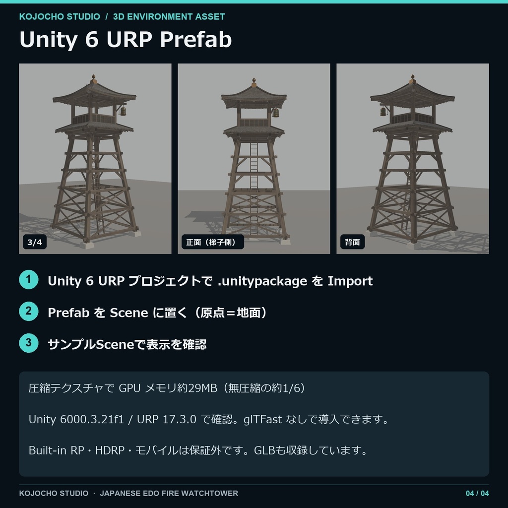江戸風 木造火の見櫓 3Dモデル|GLB+Unity 6 URP Prefab