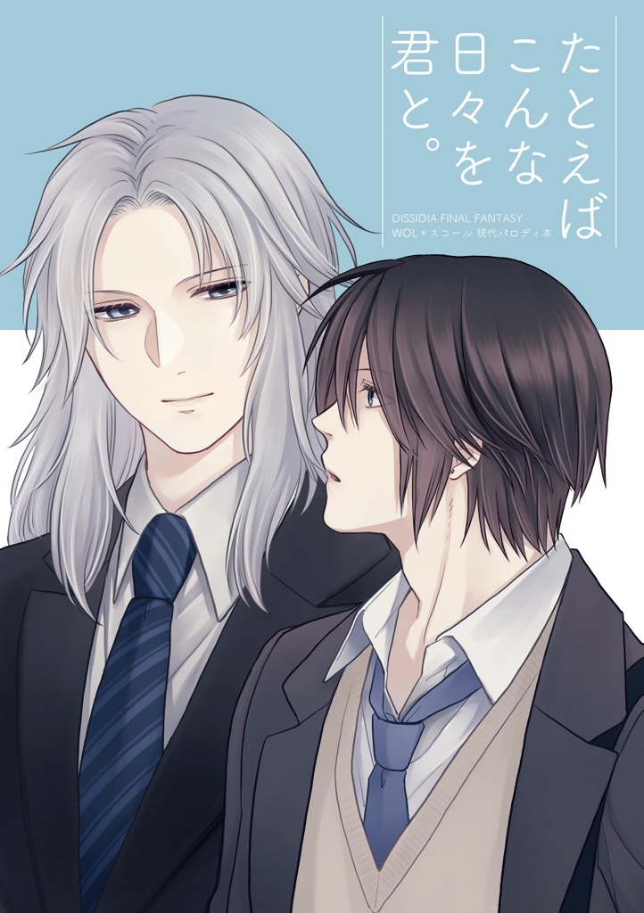 たとえばこんな日々を君と。