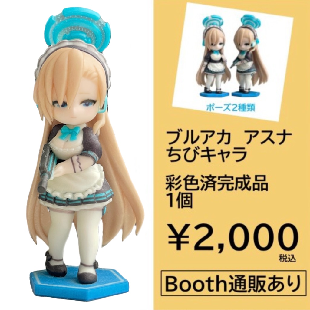 「ブルーアーカイブ」アスナ ちびキャラフィギュア