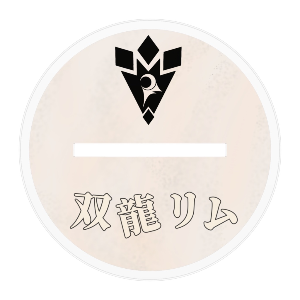 アクリルフィギア 双龍リム(水着ver)