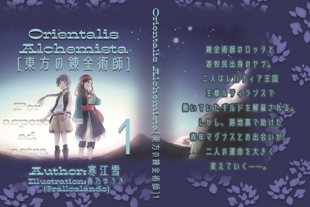 Orientalis Alchemista[東方の錬金術師]1~3