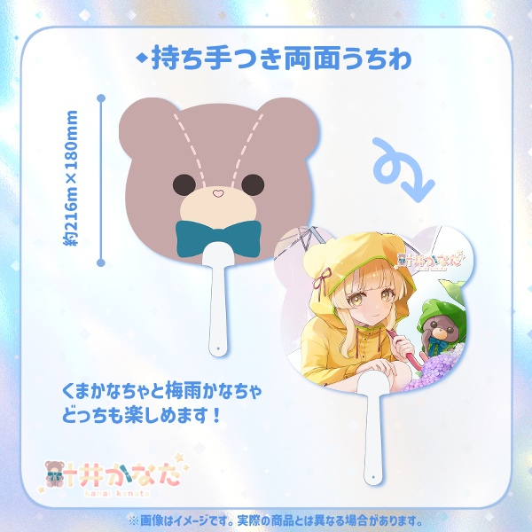 叶井かなた 2025年誕生日記念