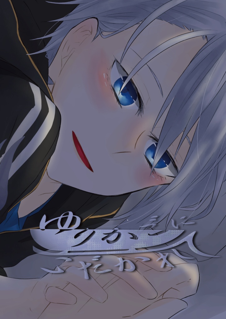 ゆりかごにいだかれて