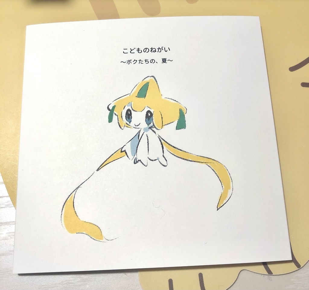 こどものねがい