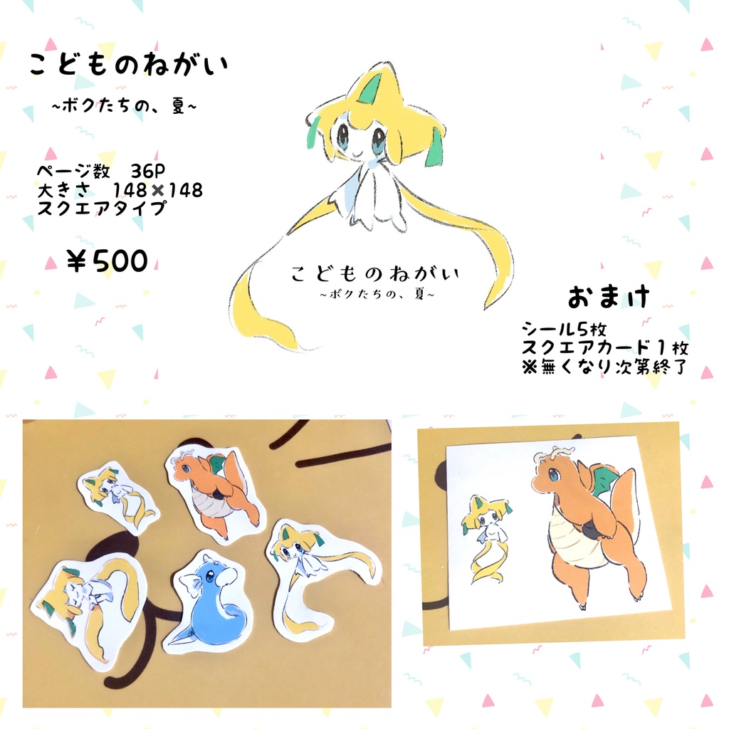 こどものねがい