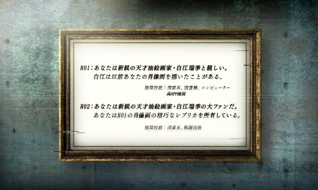 【CoC6thシナリオ】レンブラントの肖像【SPLL:E197195】