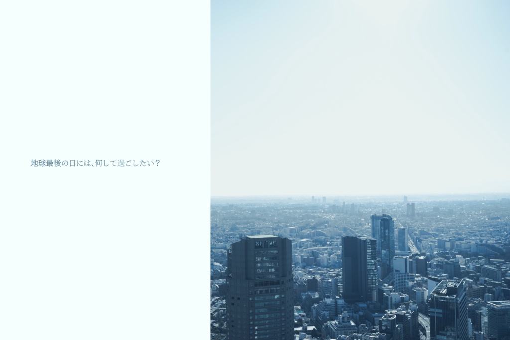 【CoC6thシナリオ】New Era -ようこそ、君のいない新時代へ-【SPLL:E197201】