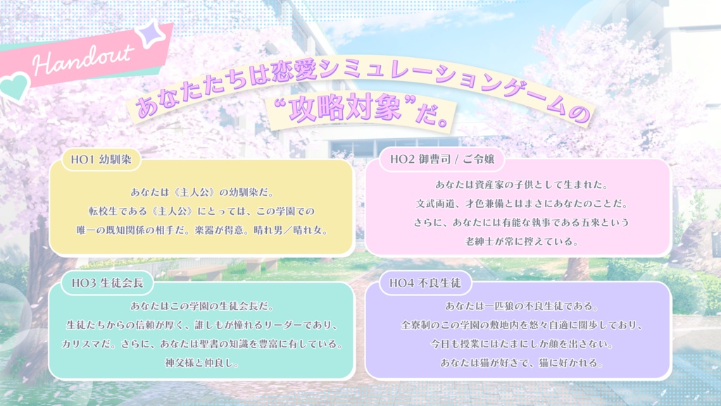 【CoC6thシナリオ】花盗人の恋 ~スクール・パラダイス~【SPLL:E195516】