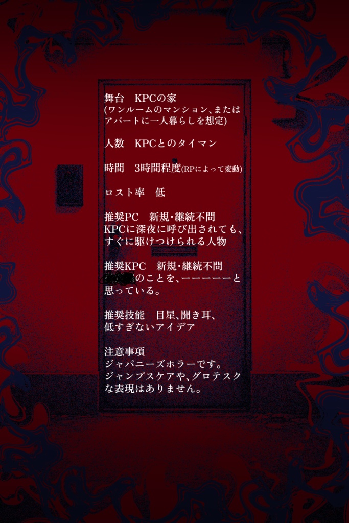 【CoC6thシナリオ】ねずのばん【SPLL:E189352】