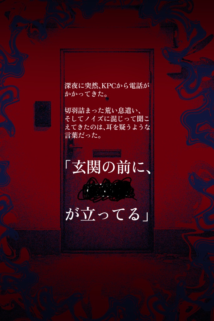 【CoC6thシナリオ】ねずのばん【SPLL:E189352】