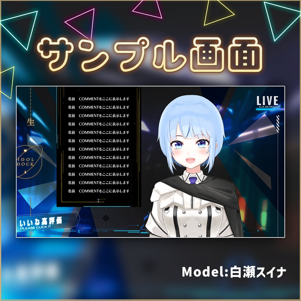 動く配信画面『CYBER GAMING』