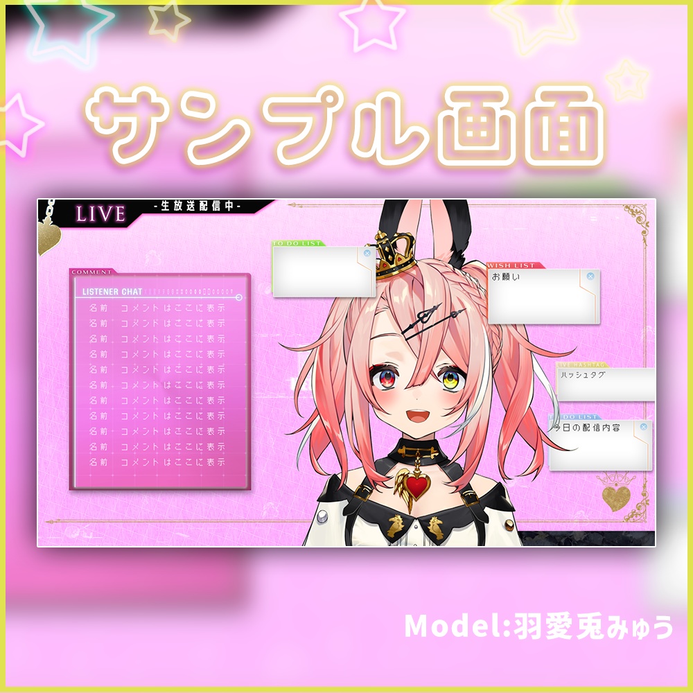 動く配信画面『ひみつのですくとっぷ』