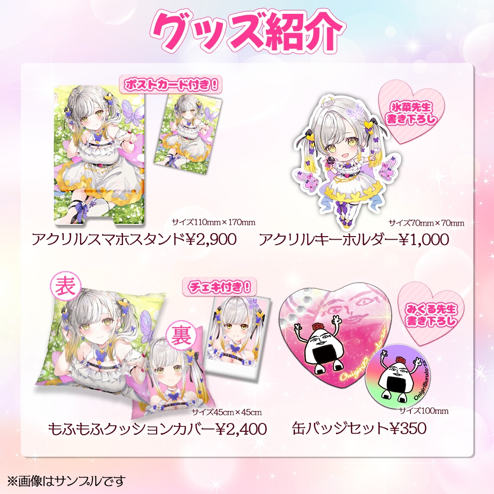 【受注生産】咲蝶みくる「ch登録者1万人記念グッズ」販売!