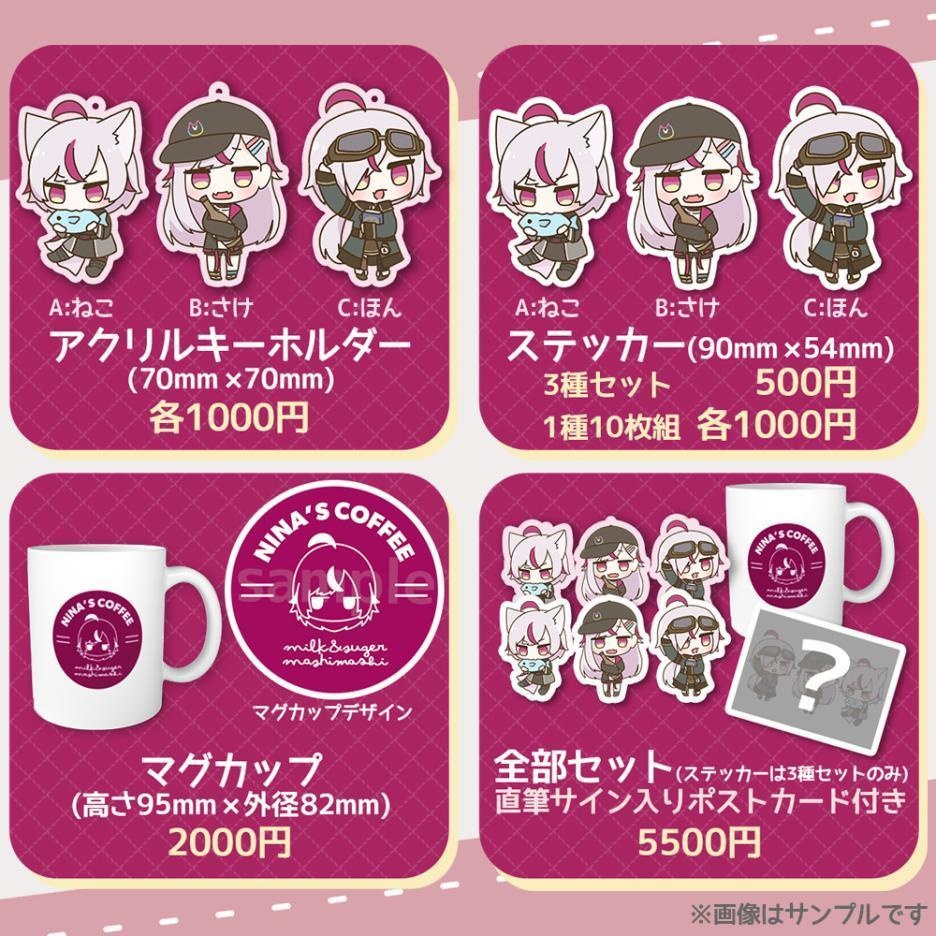 【受注生産】「七峰ニナ」🎉誕生日記念グッズ-2023-販売!