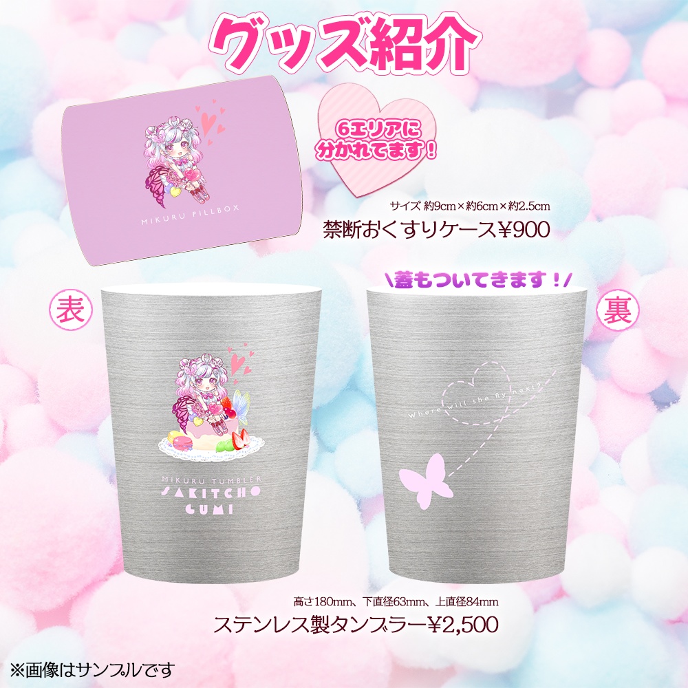 【受注生産】咲蝶みくる「初配信記念グッズ」販売!