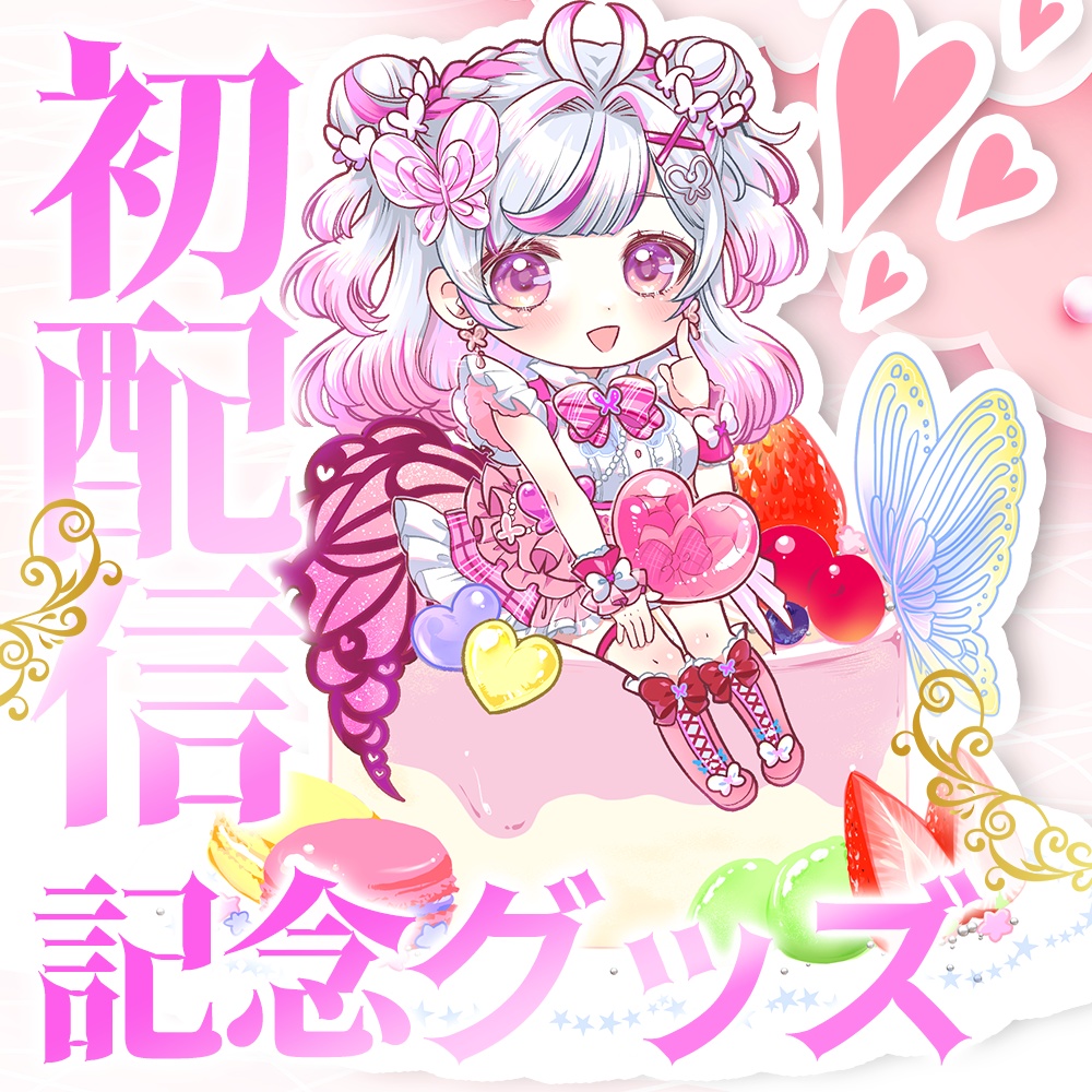 【受注生産】咲蝶みくる「初配信記念グッズ」販売!