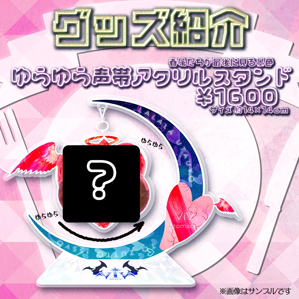 【受注生産】ViV初のグッズ販売!