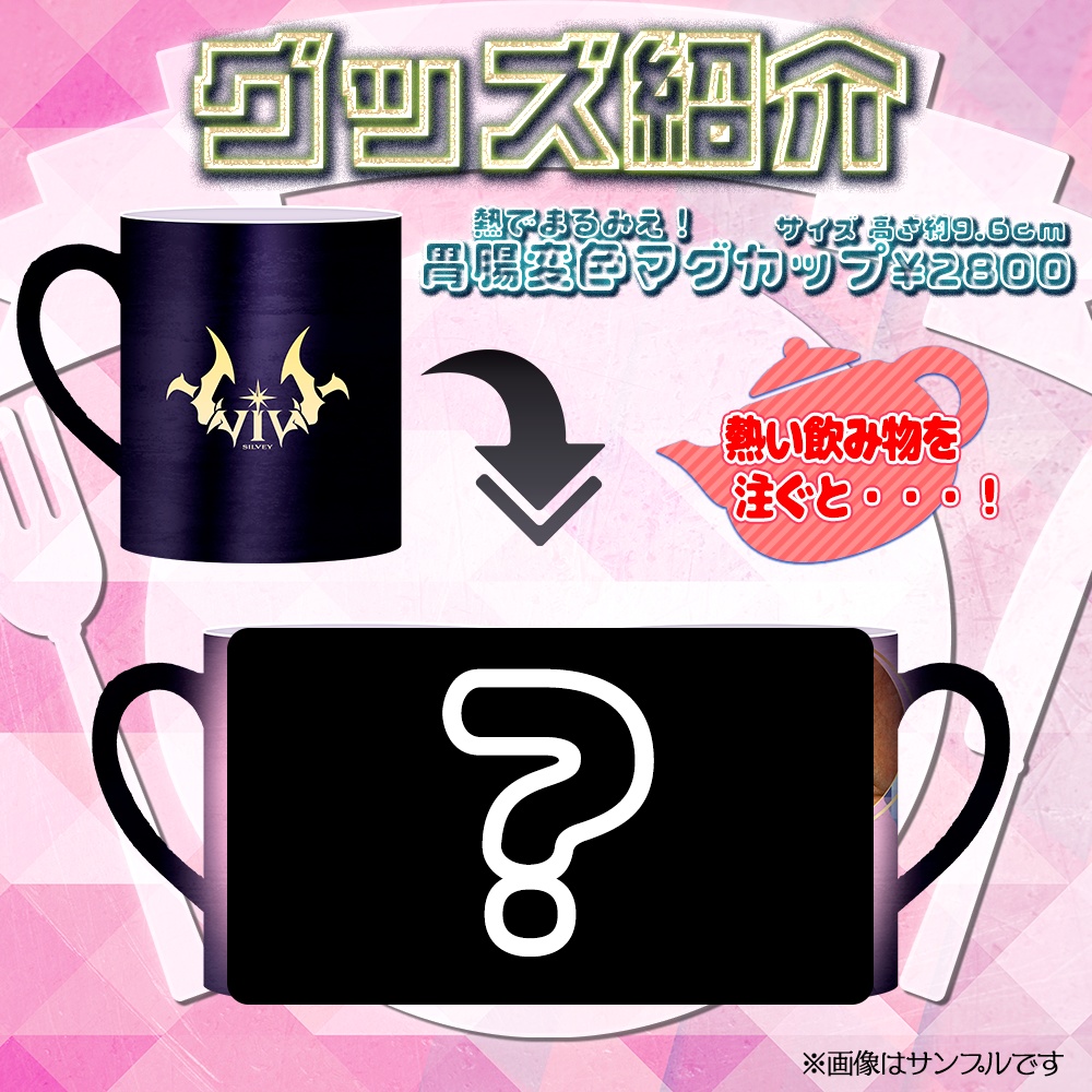 【受注生産】ViV初のグッズ販売!