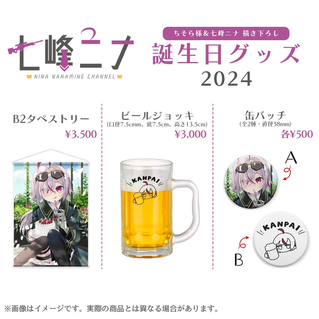 【受注生産】「七峰ニナ」🎉誕生日記念グッズ-2024-販売!