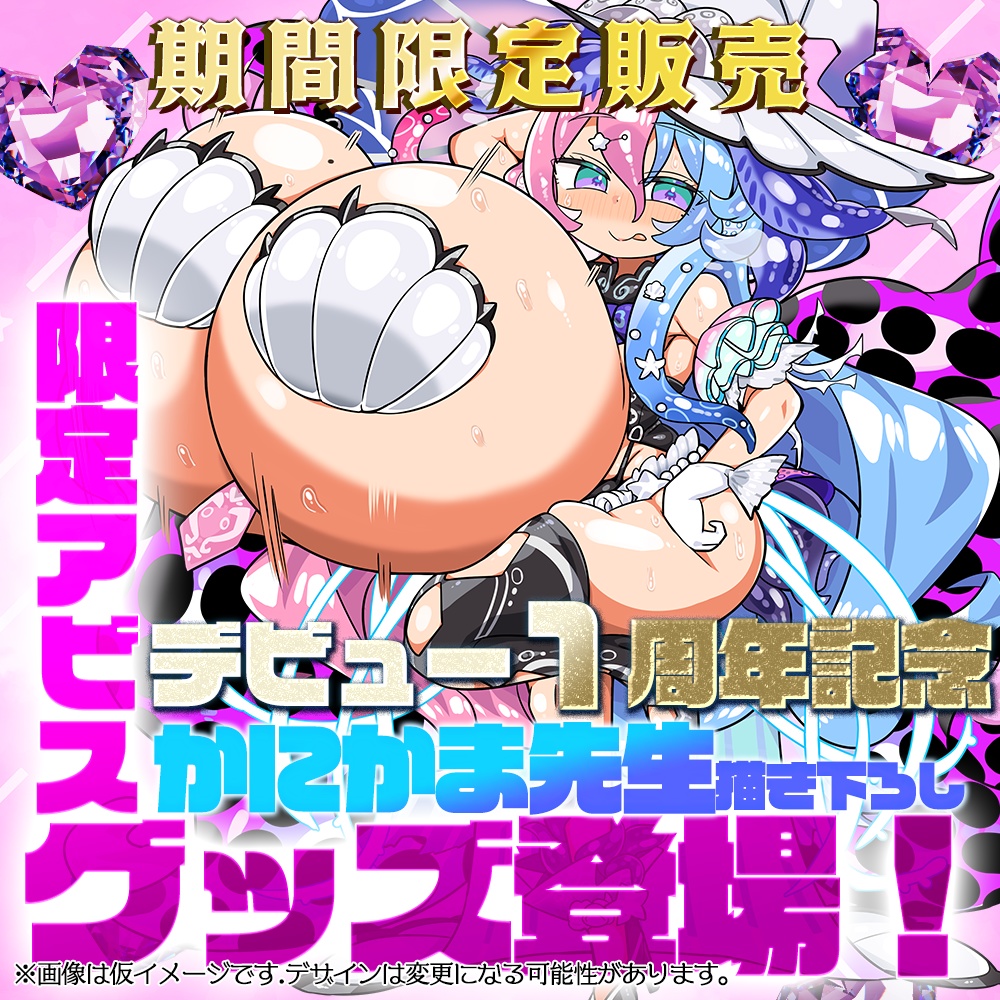 「アビス・ソング・シンドローム」デビュー１周年記念グッズ発売決定！