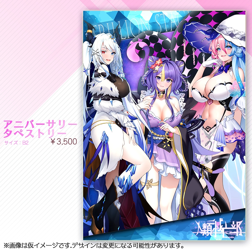 「人類滅亡部」デビュー1周年記念グッズ登場!