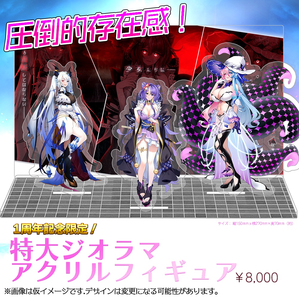 「人類滅亡部」デビュー1周年記念グッズ登場!