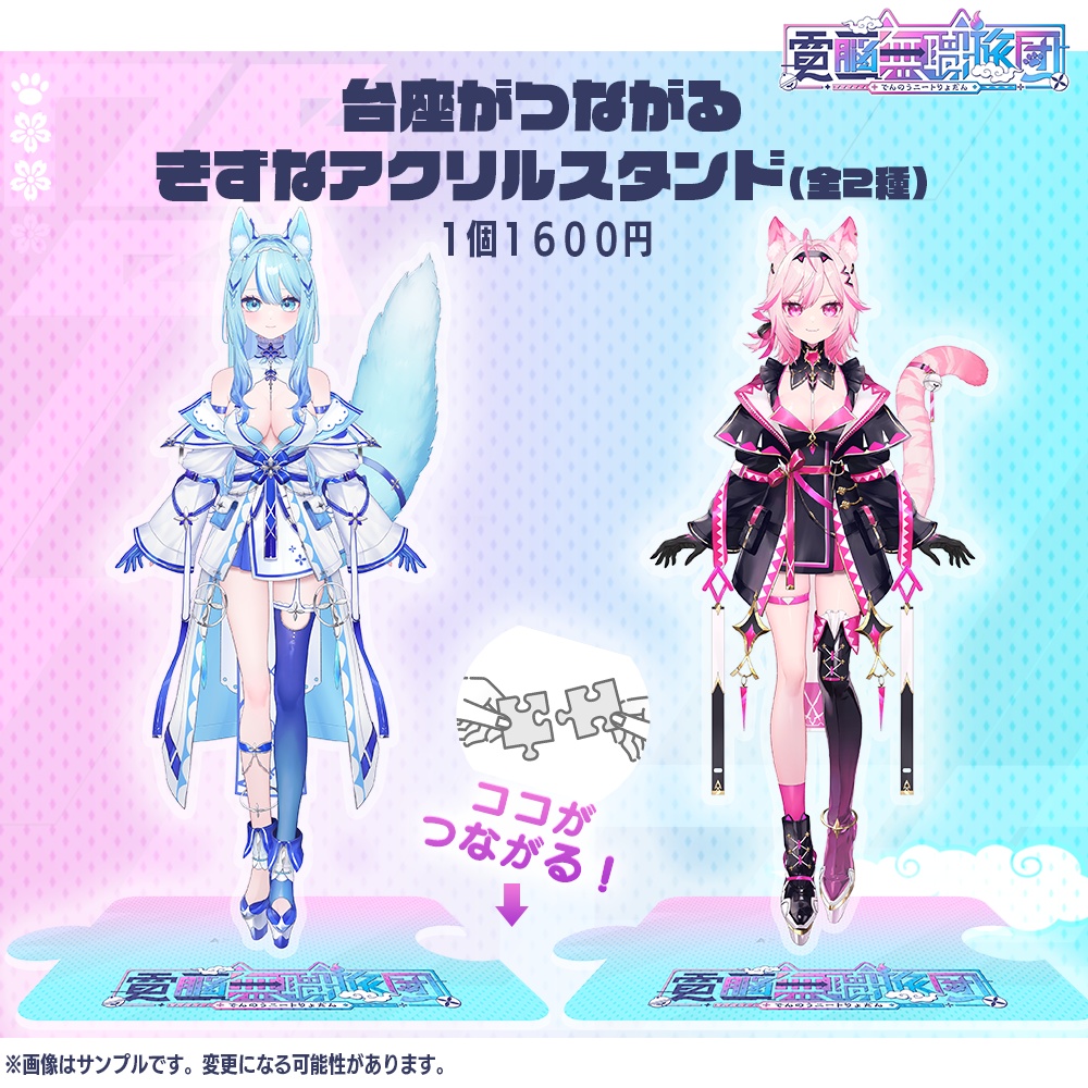 【完全受注生産】「電脳無職旅団」初配信記念グッズ登場!