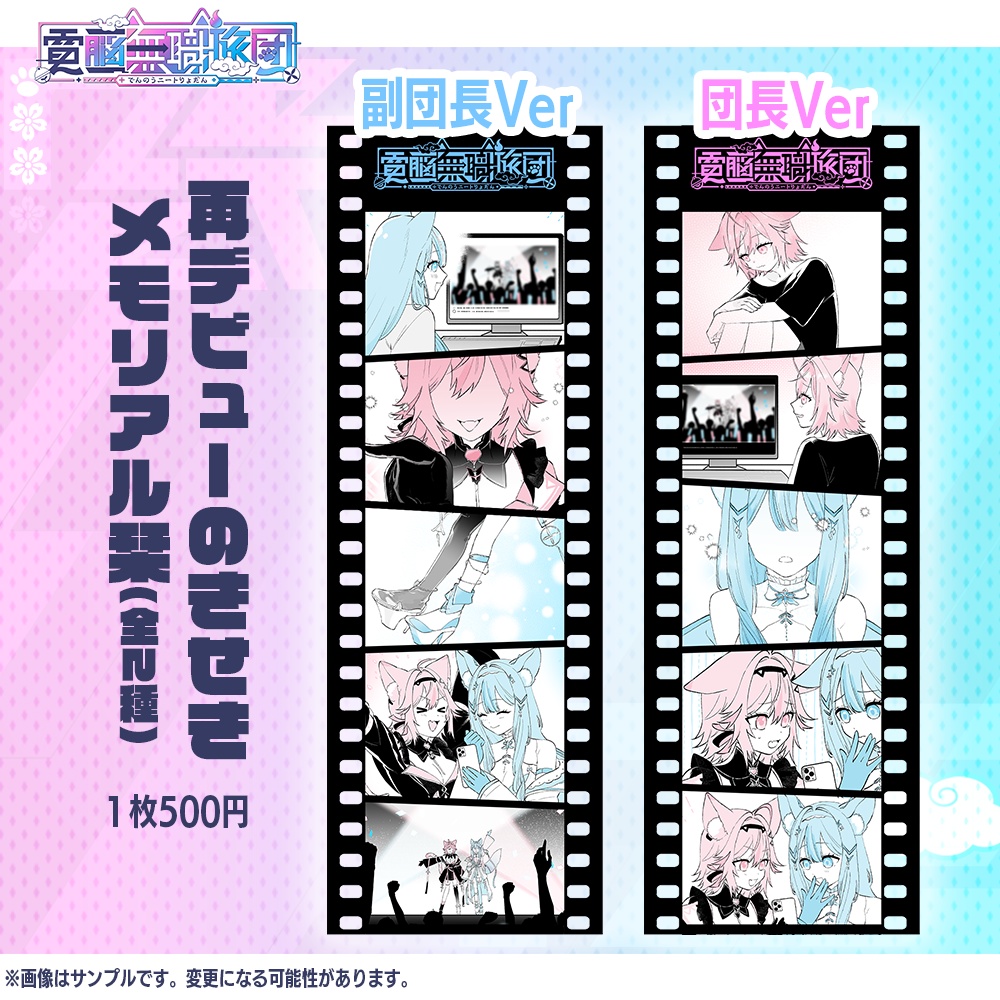 【完全受注生産】「電脳無職旅団」初配信記念グッズ登場!