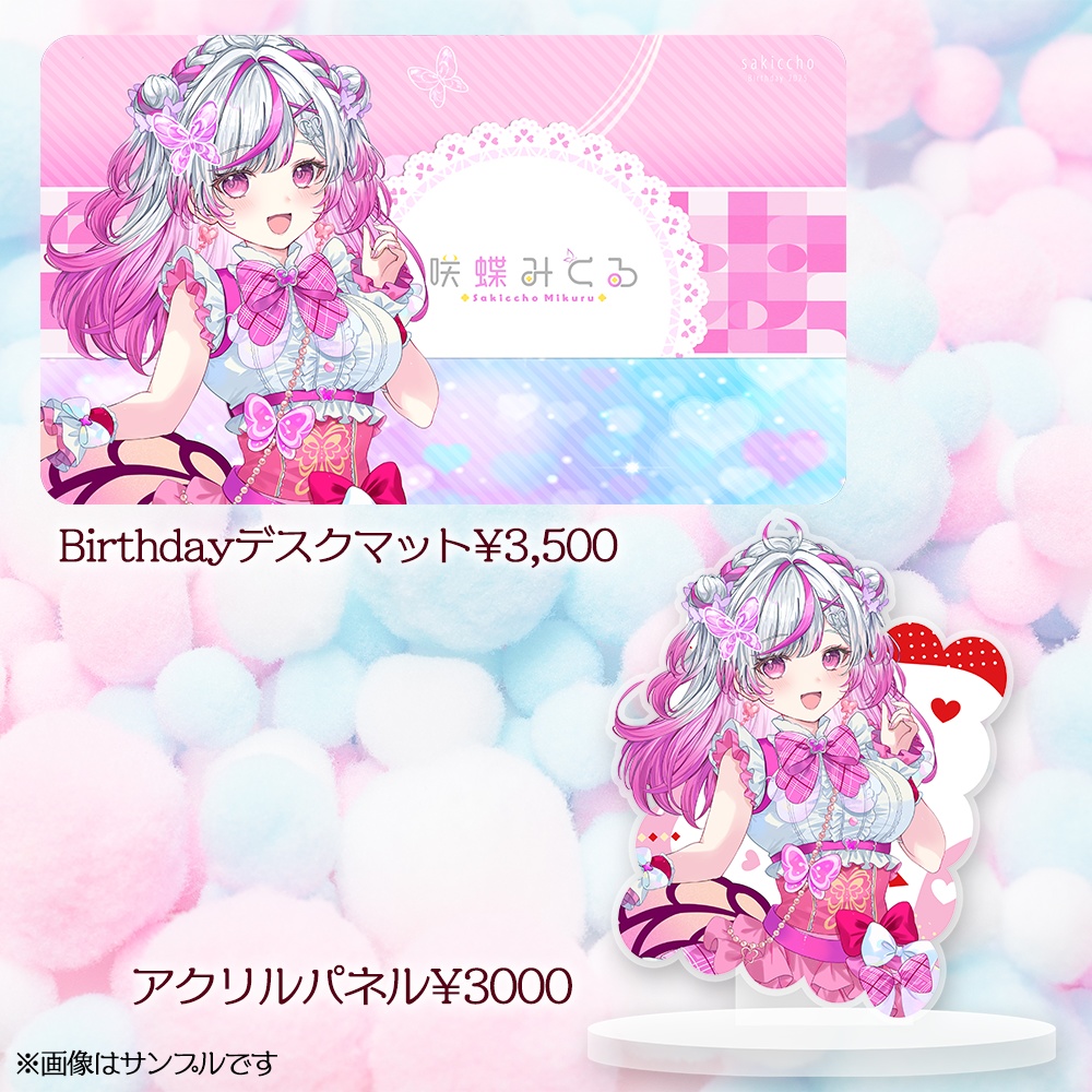 【誕生日記念グッズ】咲蝶みくるBirthday2025