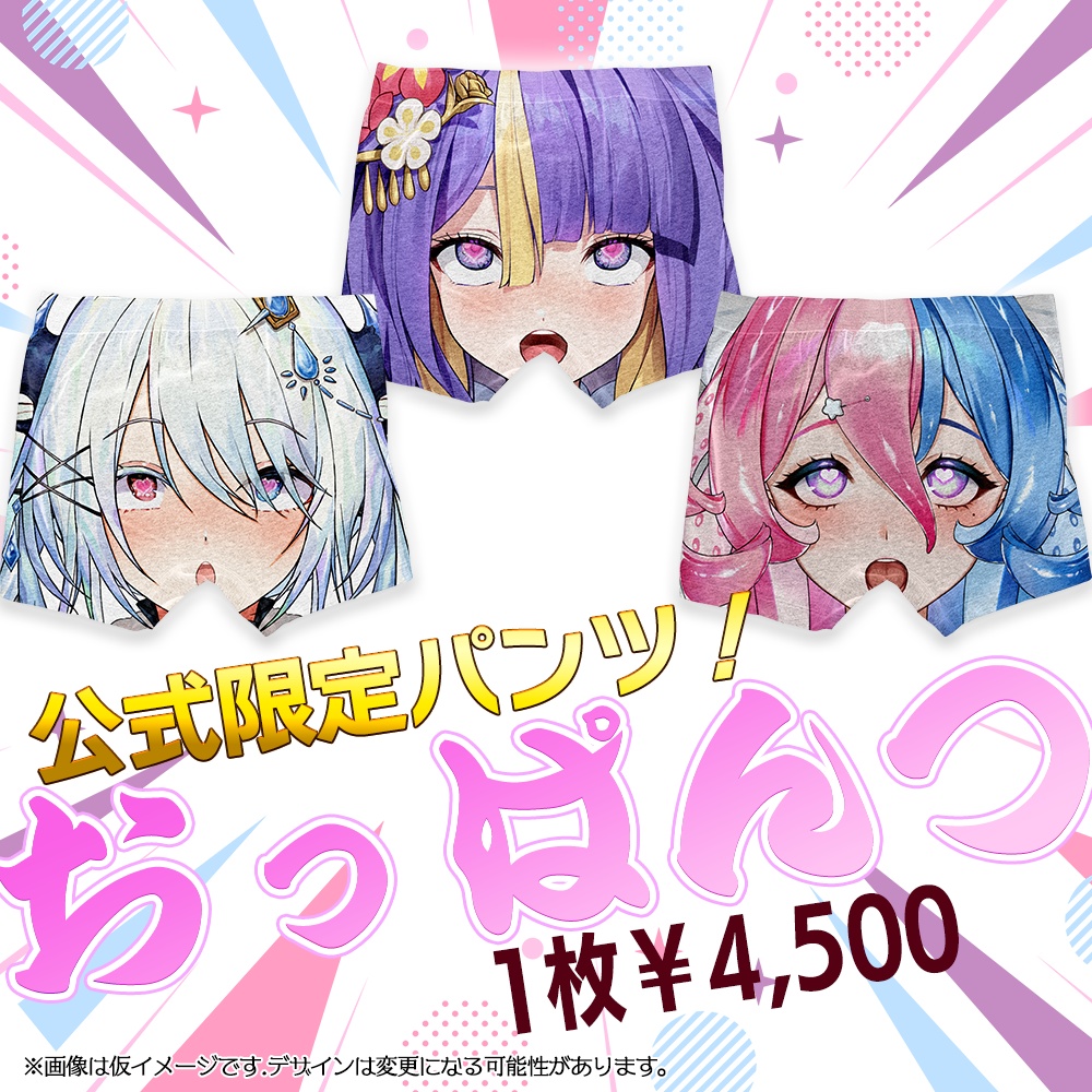 「人類滅亡部」公式限定パンツ「おっぱんつ」受注開始!