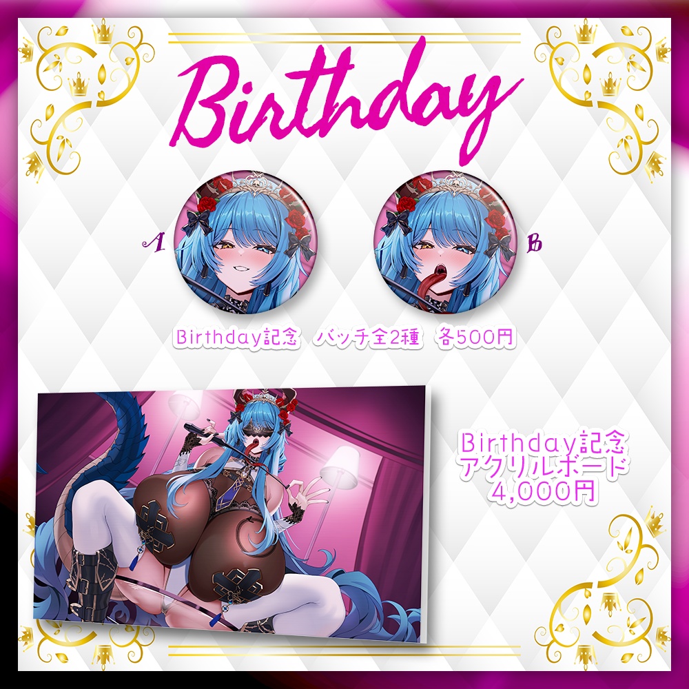 【虚囁】BIRTHDAY2025記念グッズ受注開始!