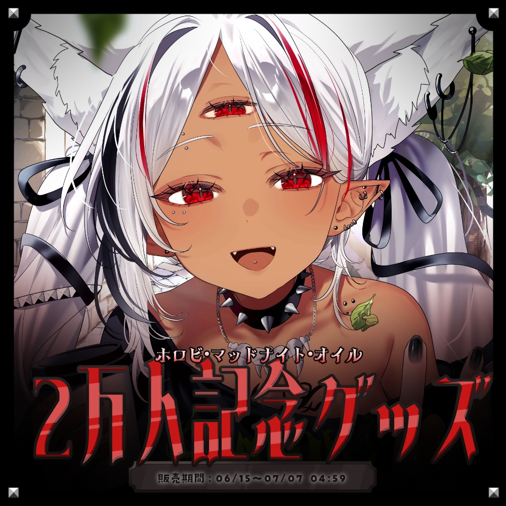 【ホロビ・マッドナイト・オイル】登録者2万人記念🎉限定グッズ!